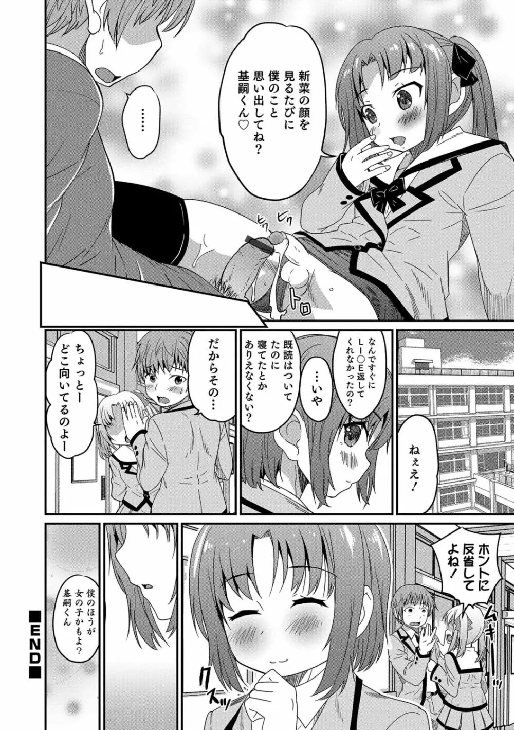 オトコのコHEAVEN Vol.30 Page.159