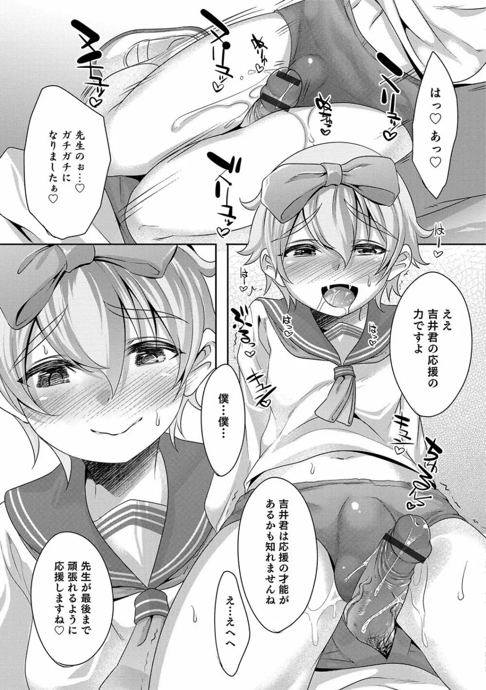 オトコのコHEAVEN Vol.30 Page.16