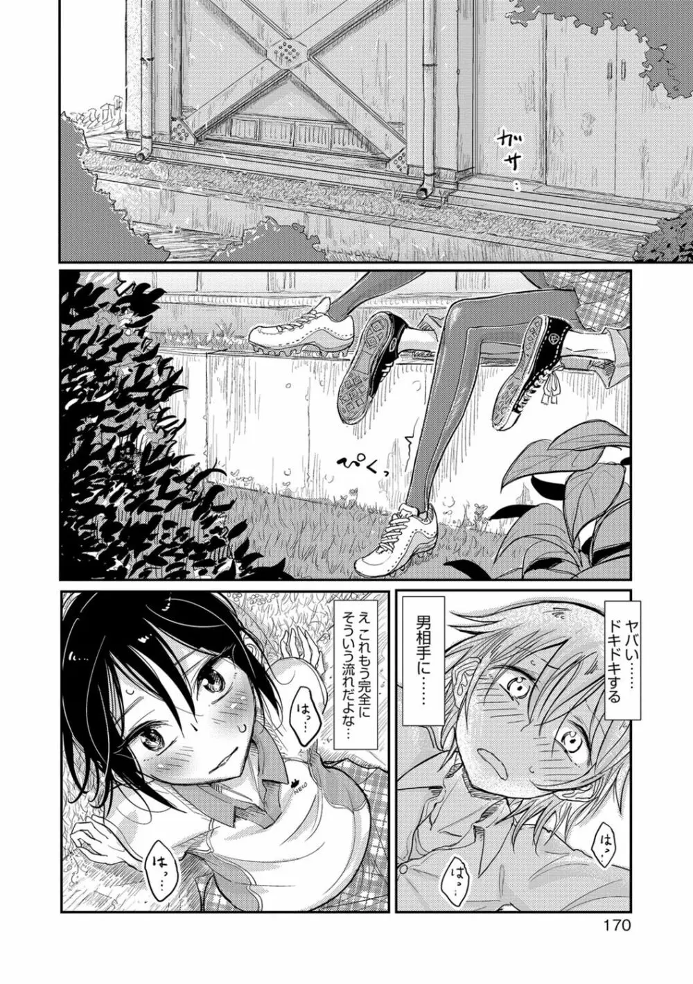 オトコのコHEAVEN Vol.30 Page.163