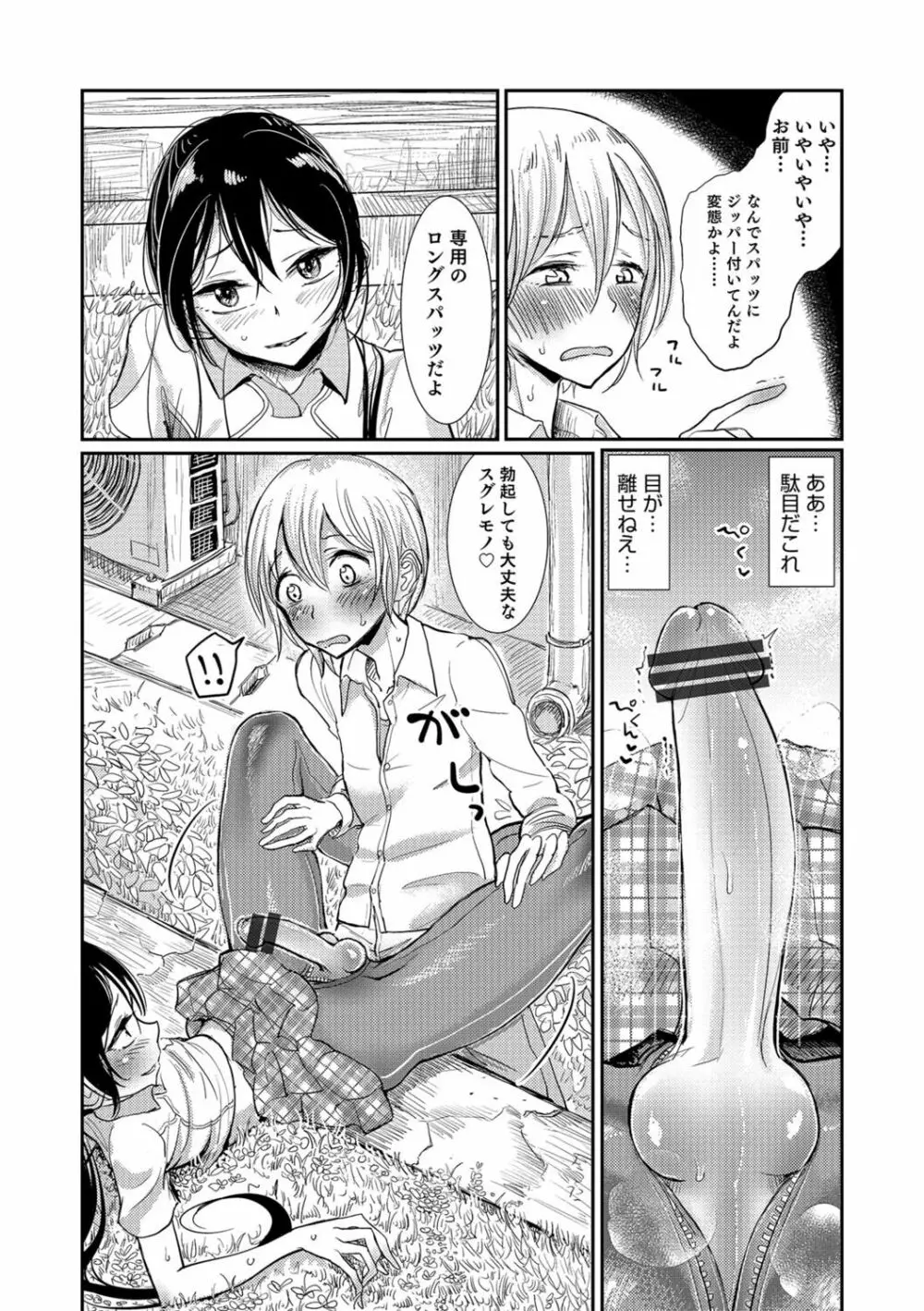 オトコのコHEAVEN Vol.30 Page.166