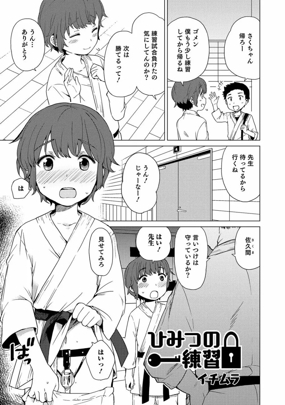 オトコのコHEAVEN Vol.30 Page.22