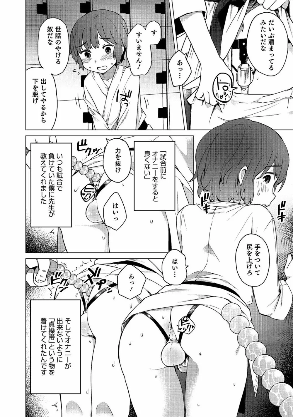 オトコのコHEAVEN Vol.30 Page.23