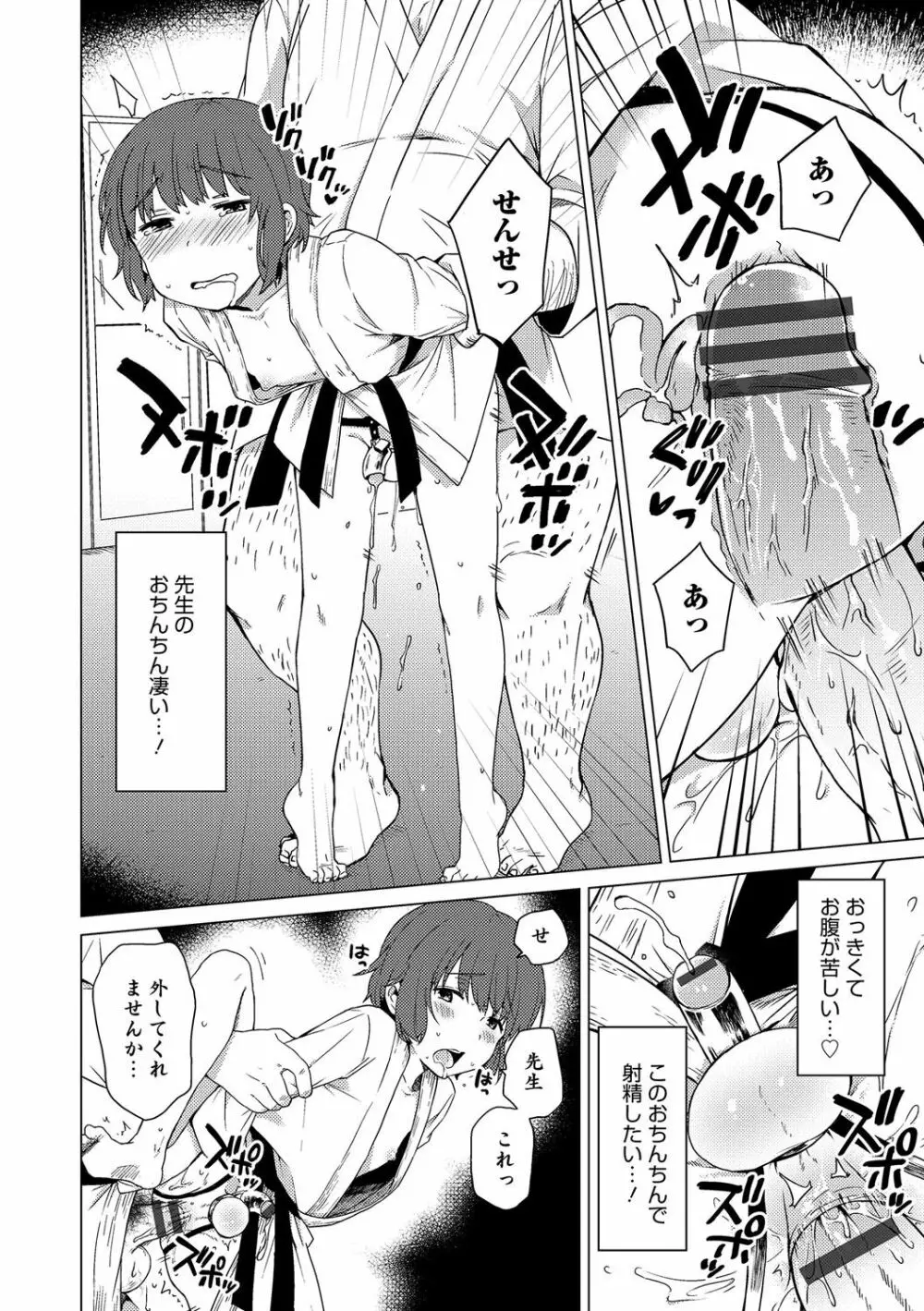 オトコのコHEAVEN Vol.30 Page.25