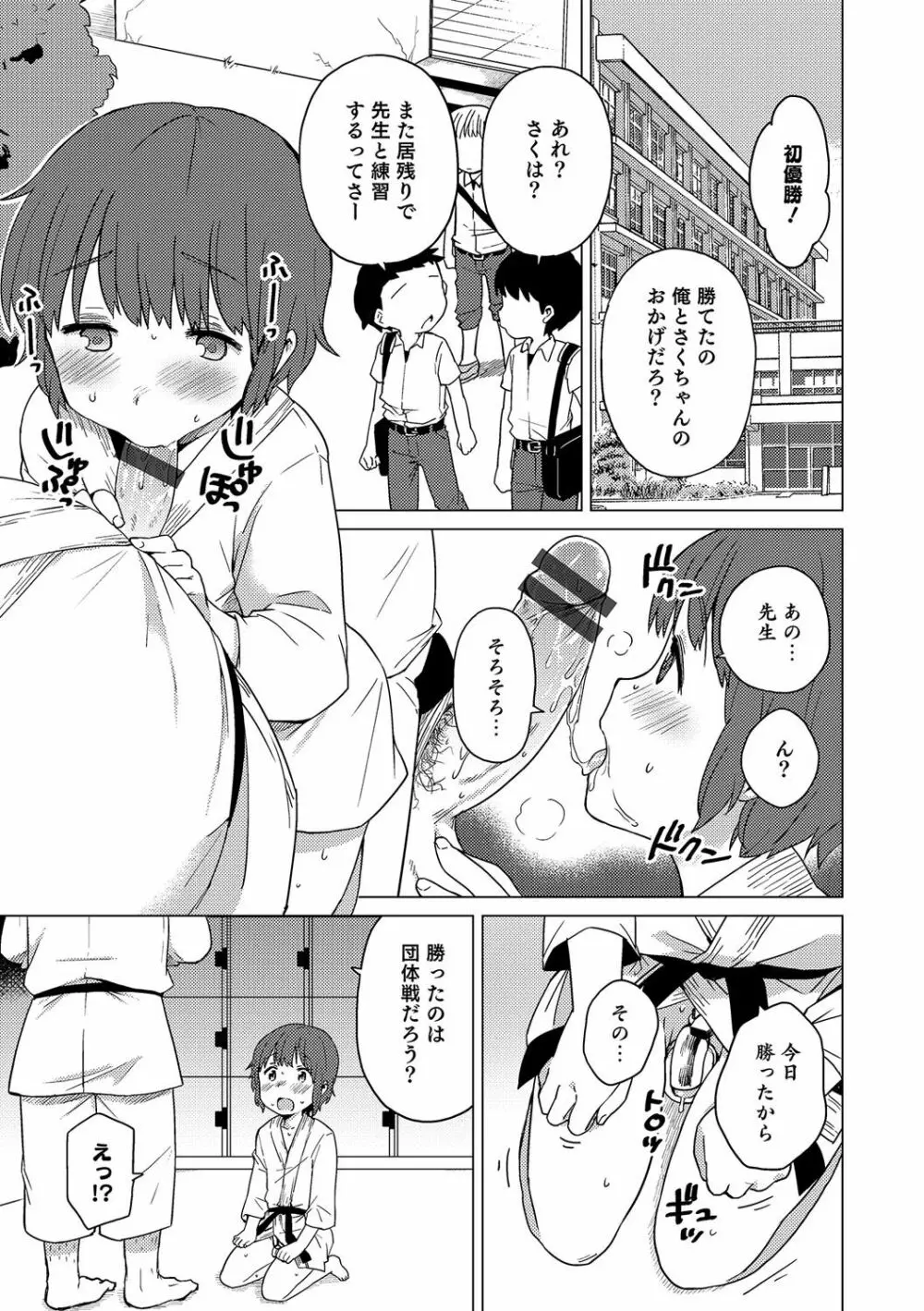 オトコのコHEAVEN Vol.30 Page.28