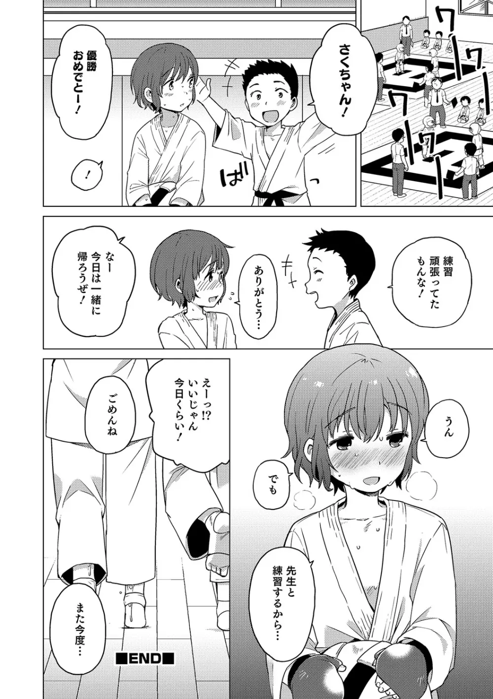 オトコのコHEAVEN Vol.30 Page.37