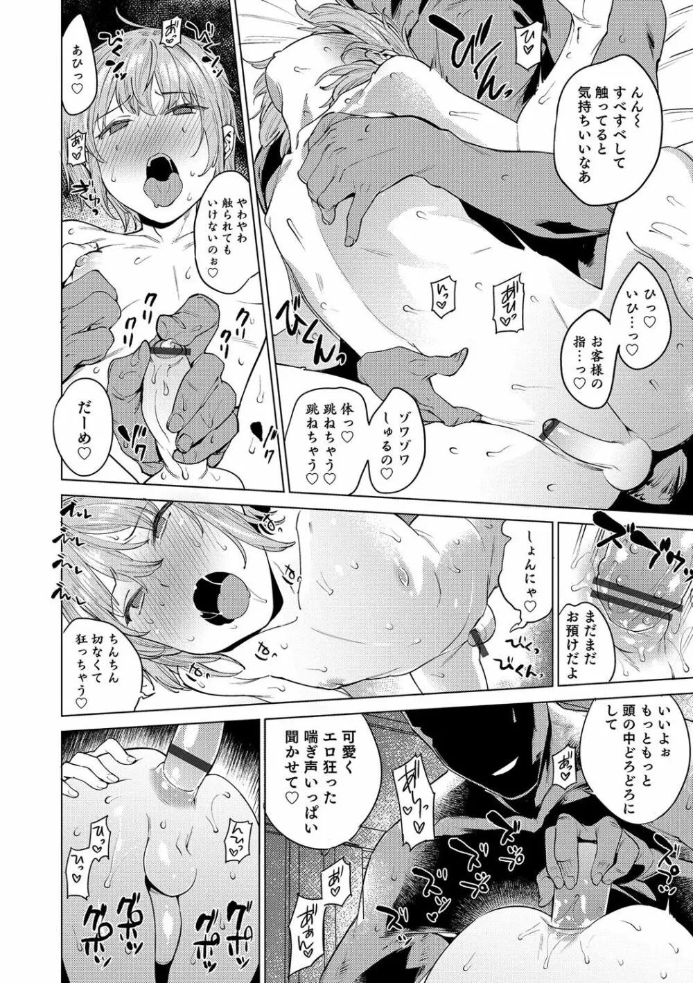 オトコのコHEAVEN Vol.30 Page.45