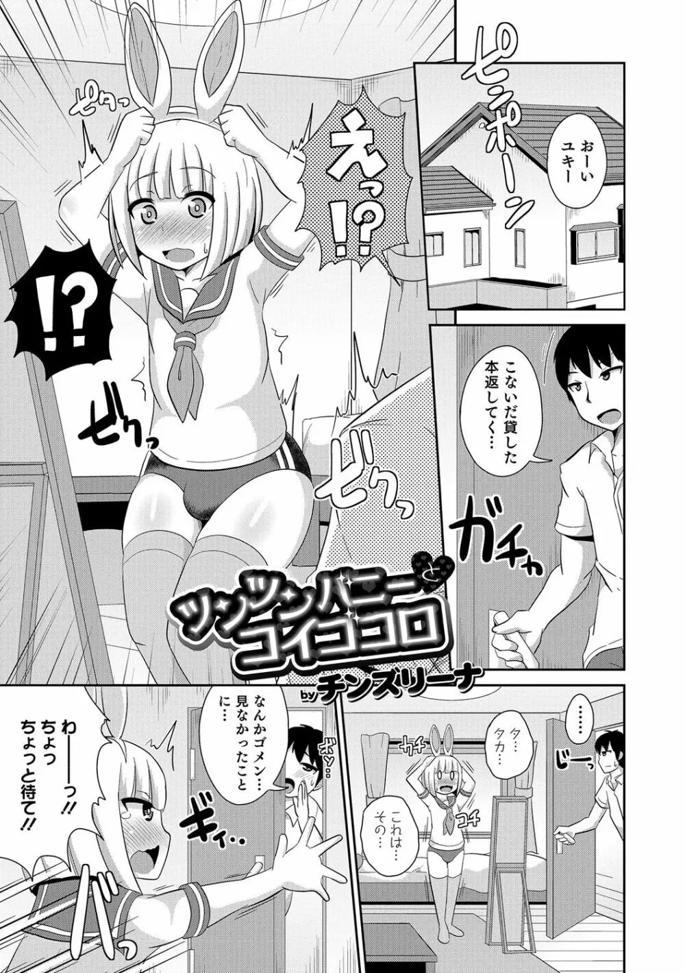 オトコのコHEAVEN Vol.30 Page.54