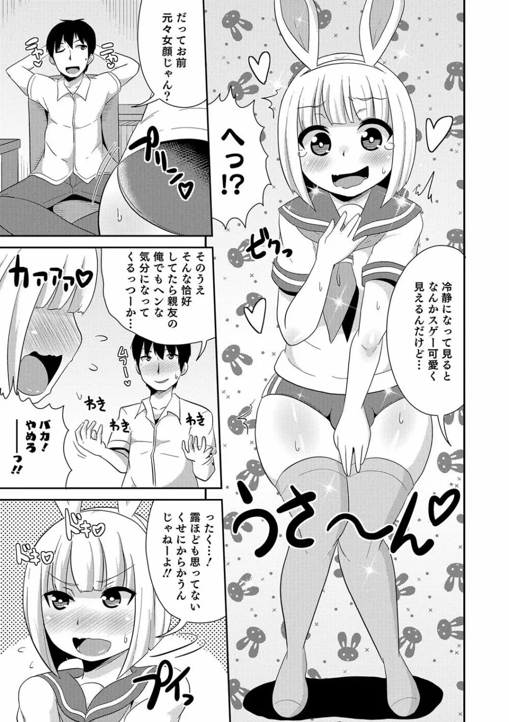 オトコのコHEAVEN Vol.30 Page.56