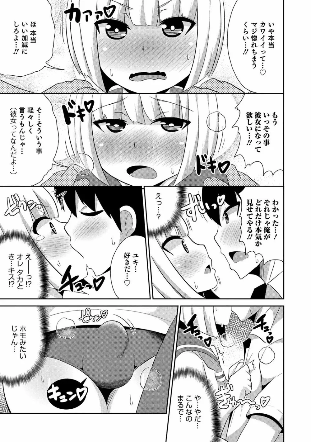 オトコのコHEAVEN Vol.30 Page.58