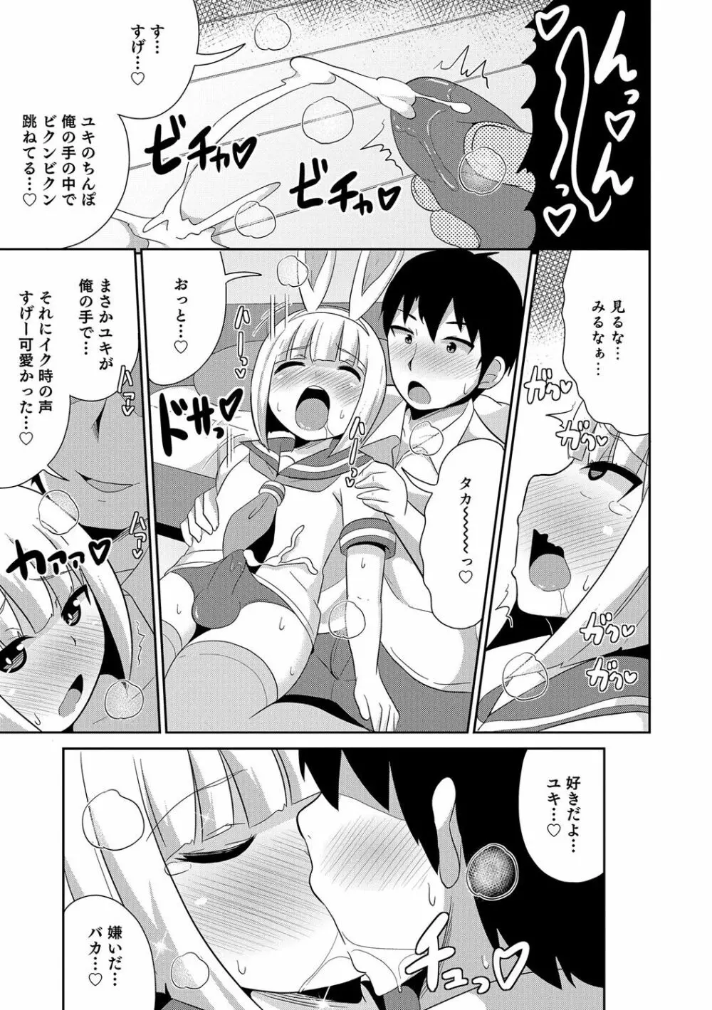 オトコのコHEAVEN Vol.30 Page.62