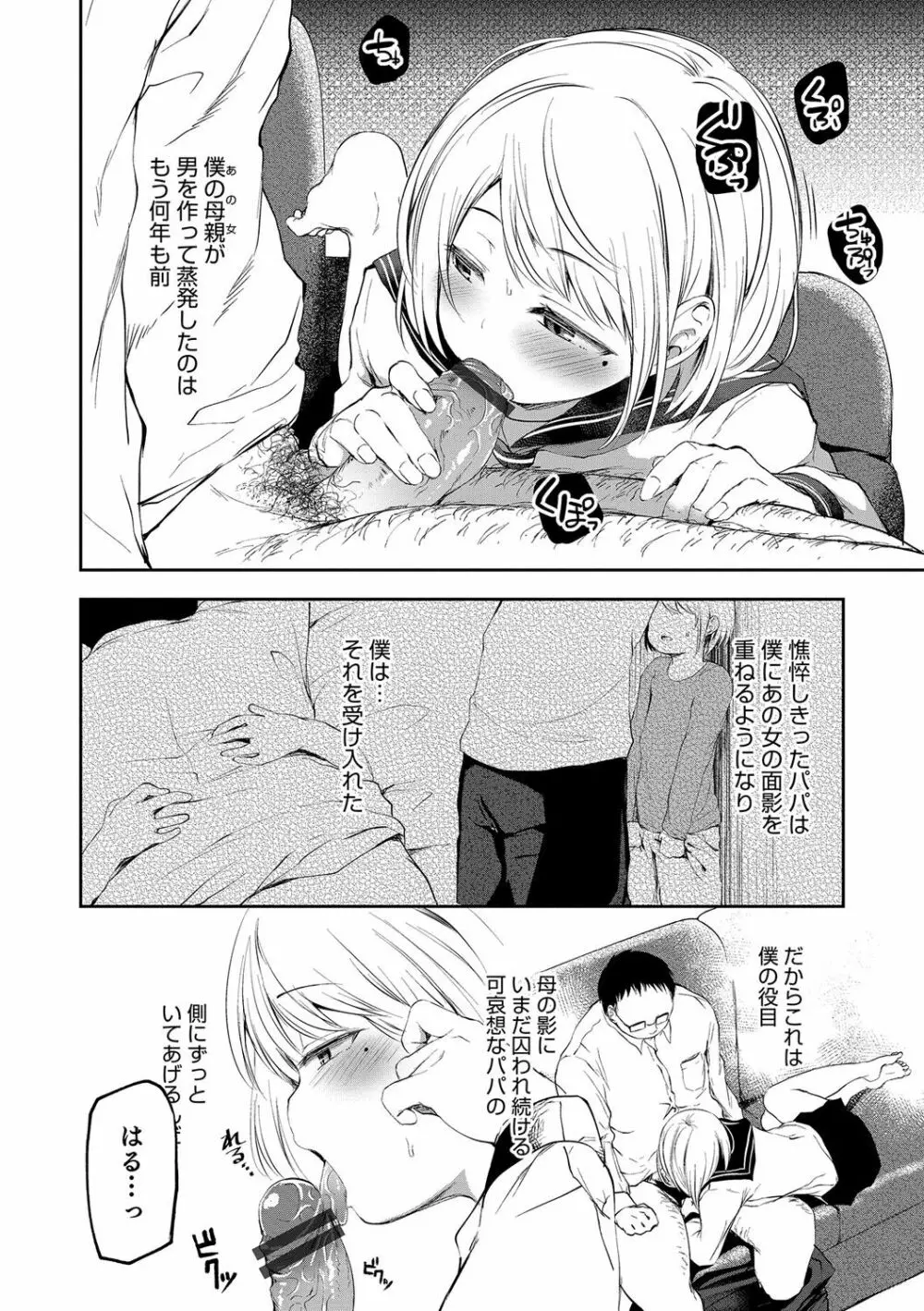 オトコのコHEAVEN Vol.30 Page.73