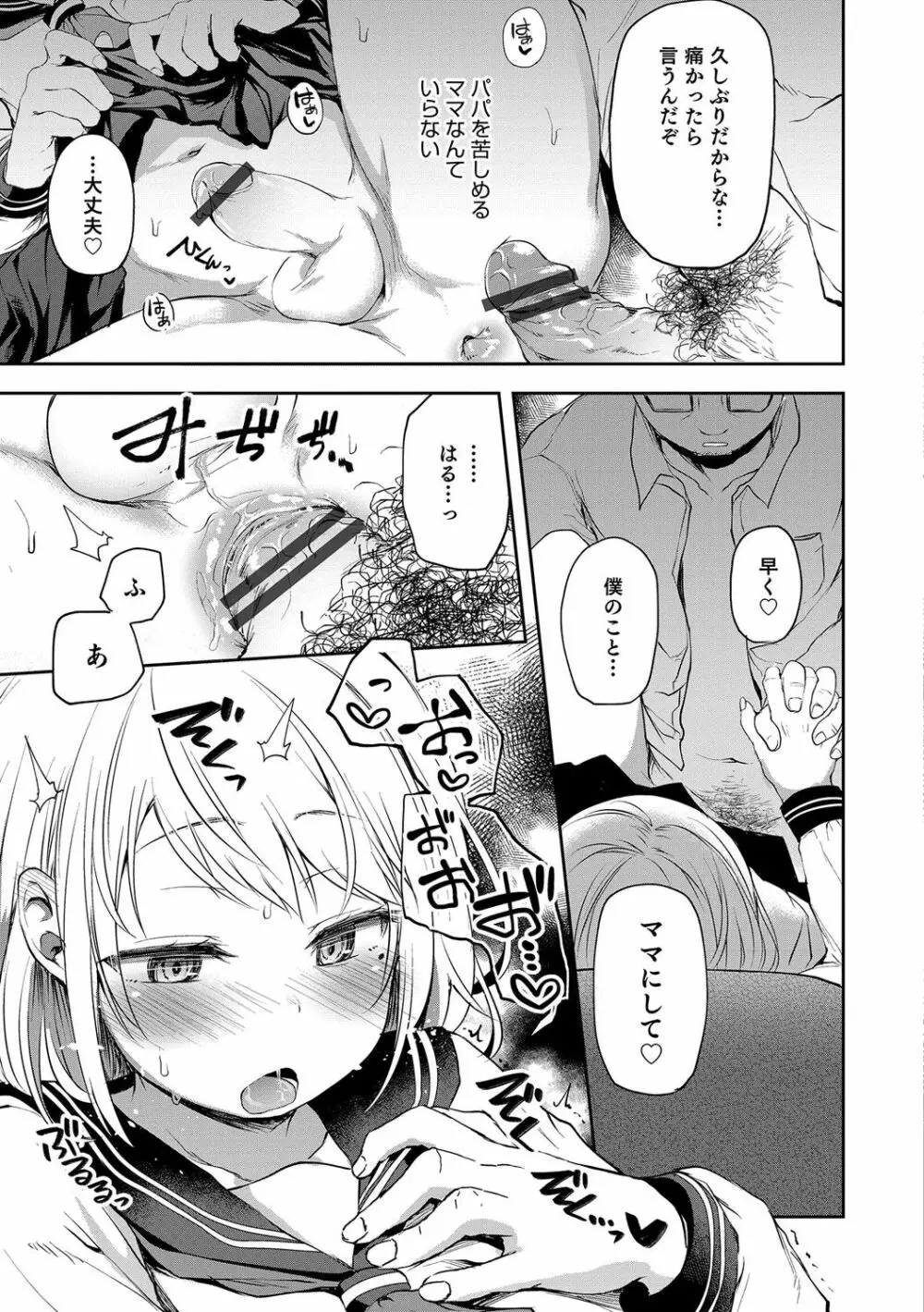 オトコのコHEAVEN Vol.30 Page.76