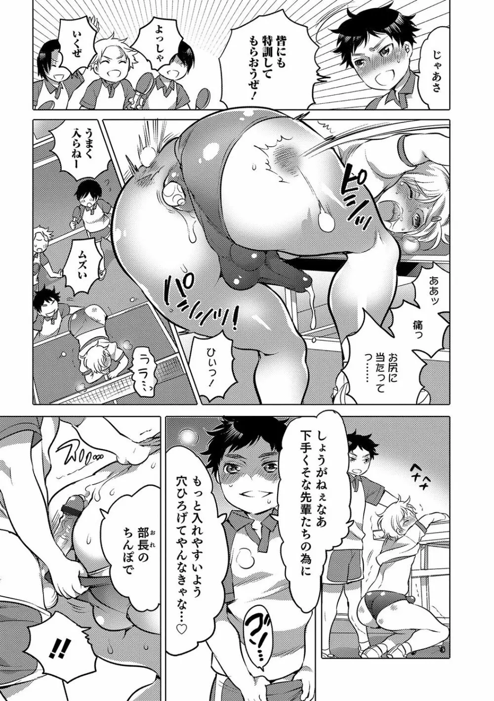 オトコのコHEAVEN Vol.30 Page.86