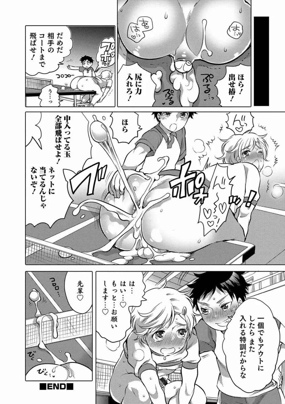 オトコのコHEAVEN Vol.30 Page.89