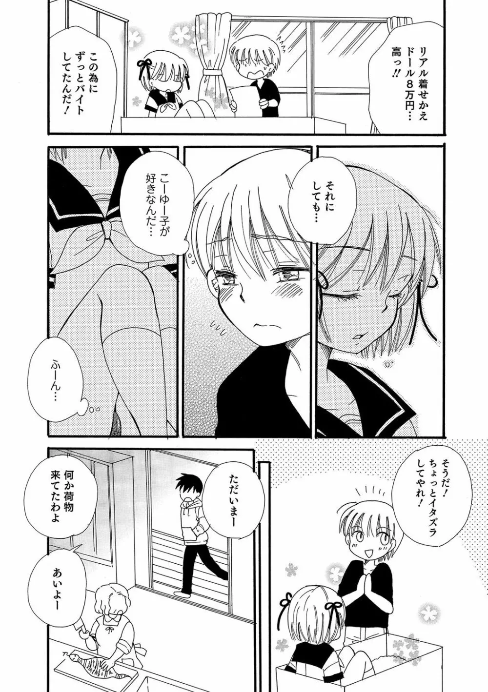 オトコのコHEAVEN Vol.30 Page.91