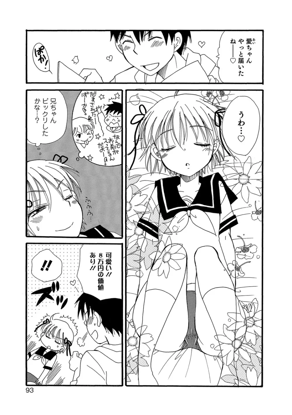 オトコのコHEAVEN Vol.30 Page.92