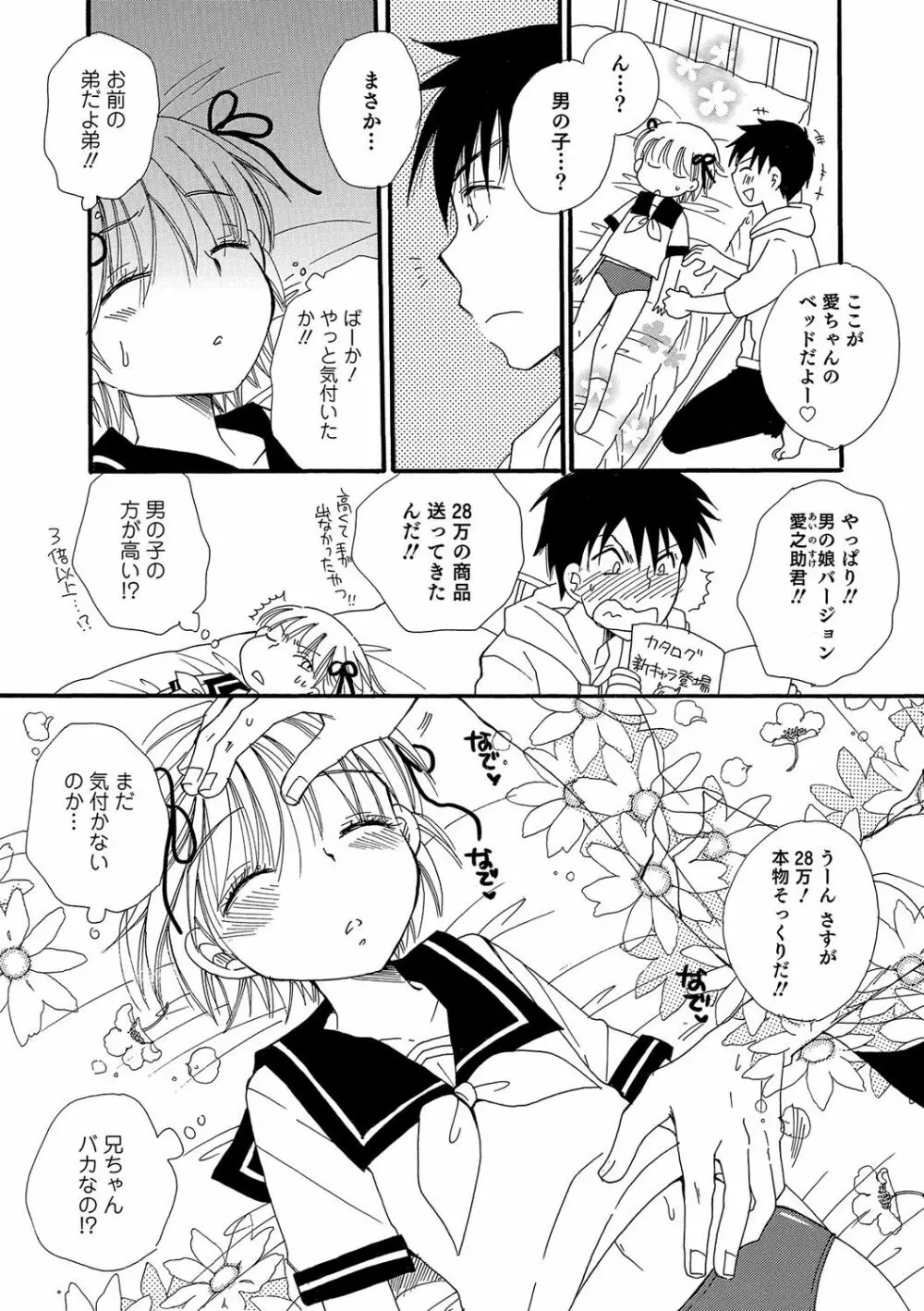 オトコのコHEAVEN Vol.30 Page.93