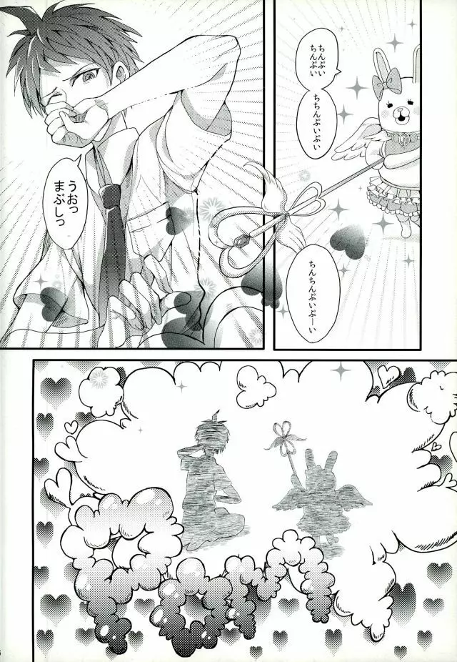魔法少年ミラクルヒナタ Page.5