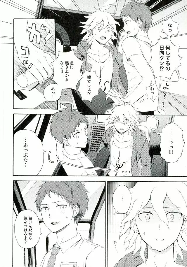 ならくのともだち Page.11