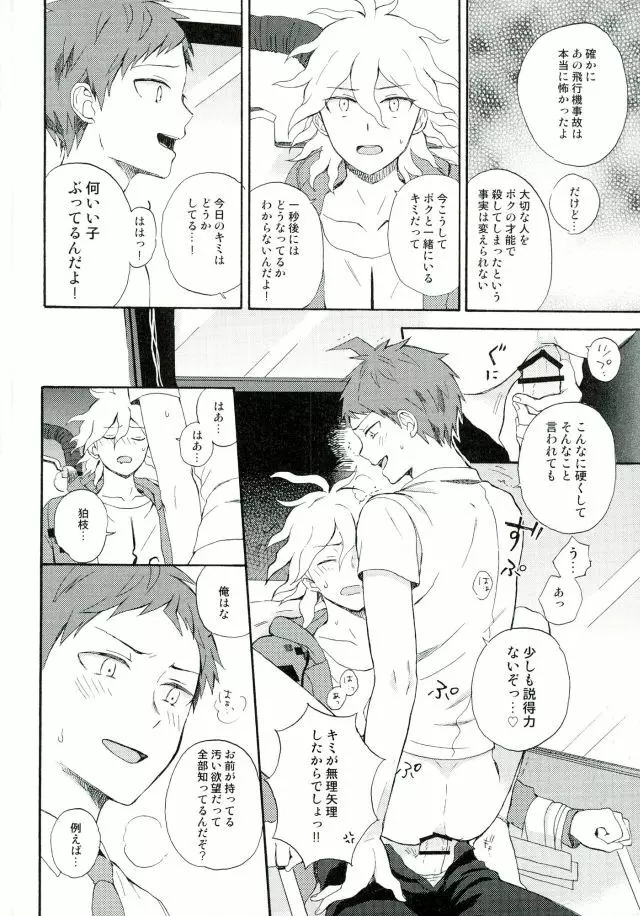 ならくのともだち Page.15