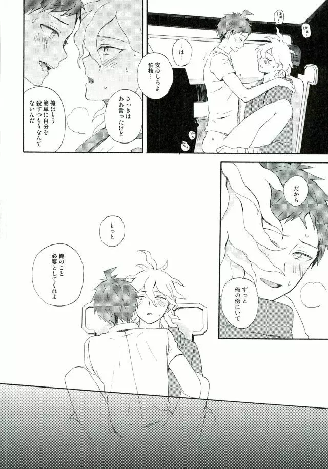 ならくのともだち Page.21