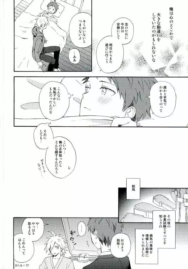 ならくのともだち Page.25