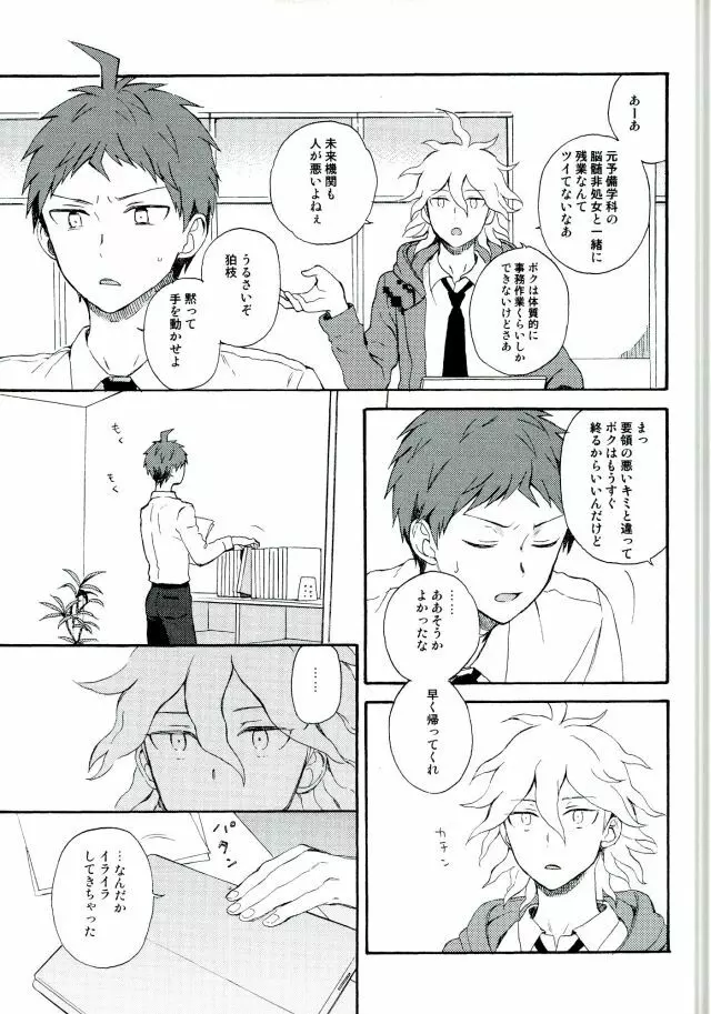 ならくのともだち Page.26