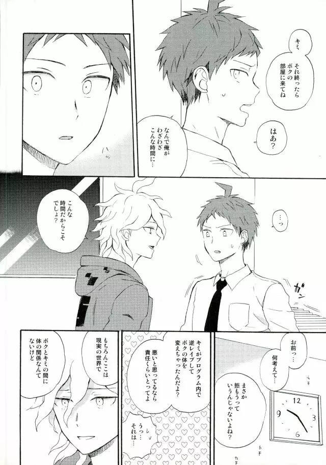 ならくのともだち Page.27