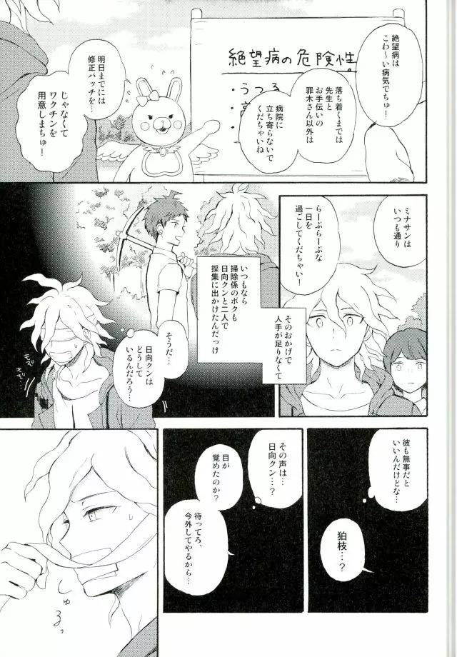 ならくのともだち Page.8