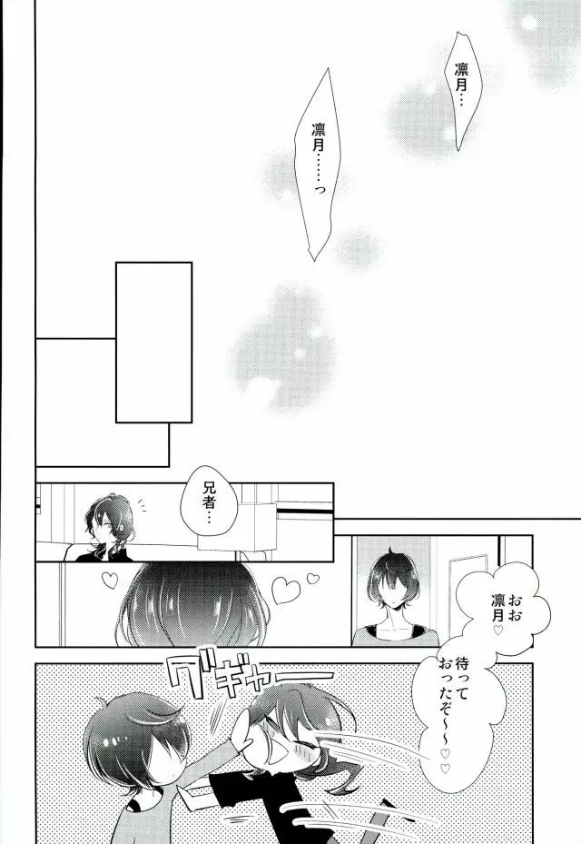 ぼくらのゆくえ Page.15