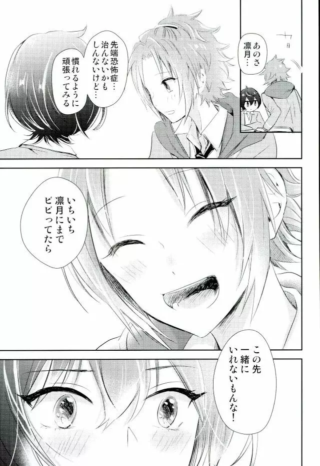 ぼくらのゆくえ Page.34