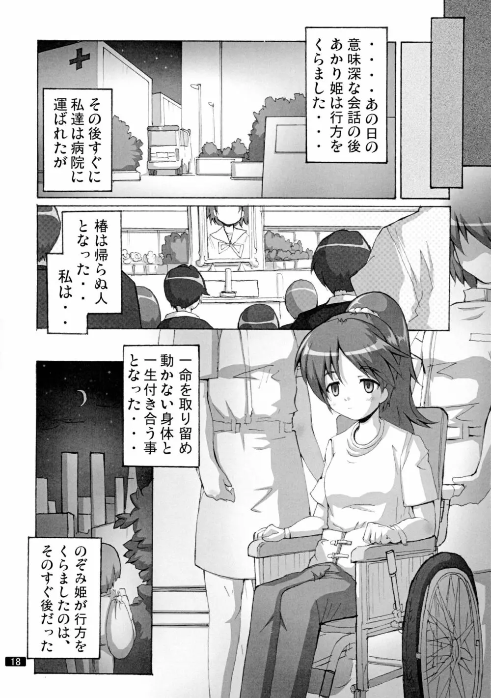 開運の退魔師のぞみ5 1/2 Page.18