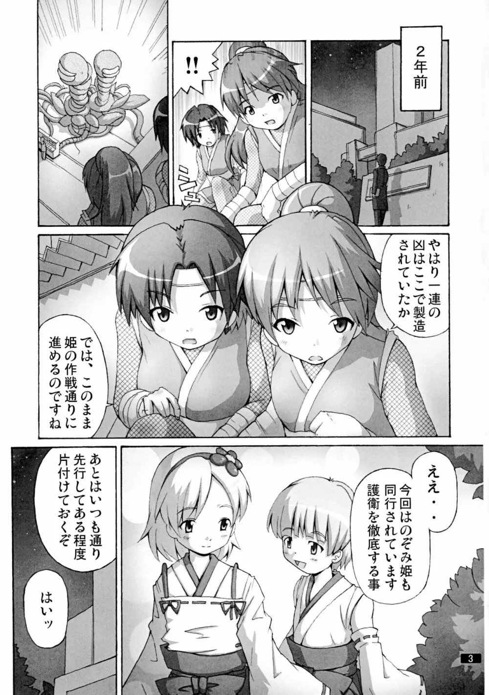 開運の退魔師のぞみ5 1/2 Page.3