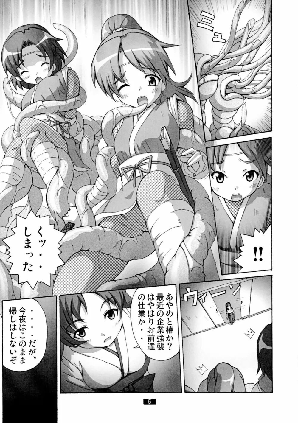 開運の退魔師のぞみ5 1/2 Page.5