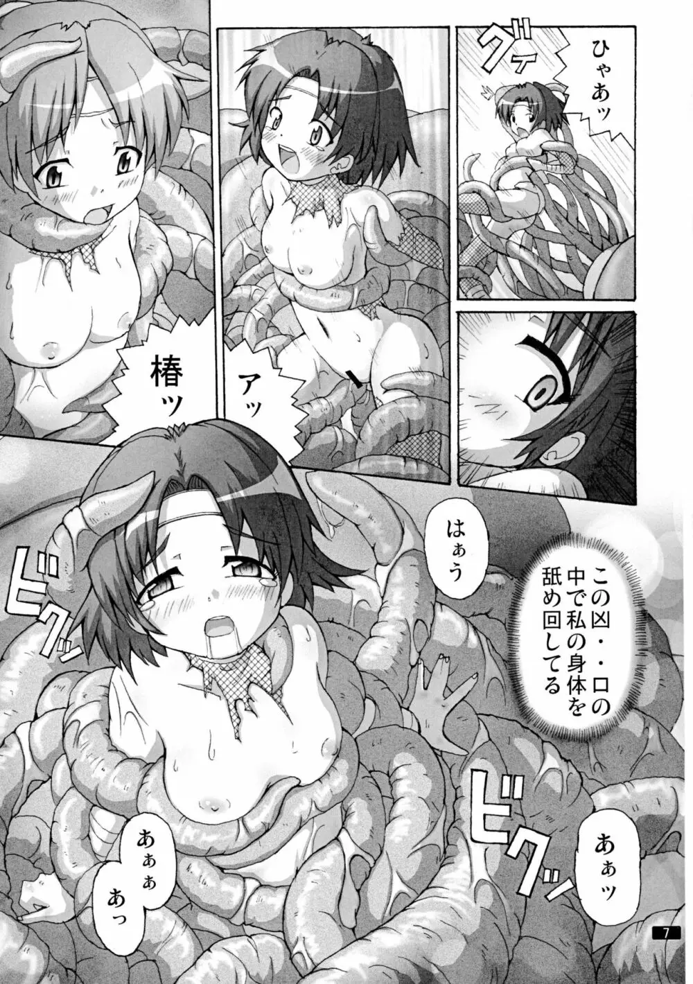 開運の退魔師のぞみ5 1/2 Page.7