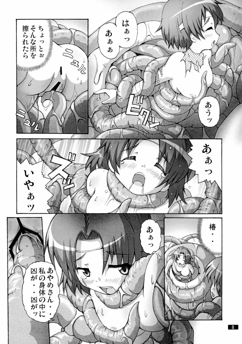 開運の退魔師のぞみ5 1/2 Page.8