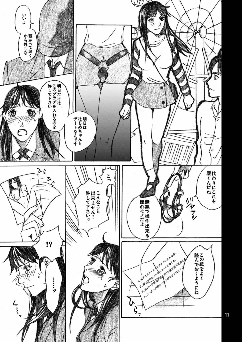 七瀬少女の事件簿 CASE2 美雪恥辱アナル奴隷編 Page.11