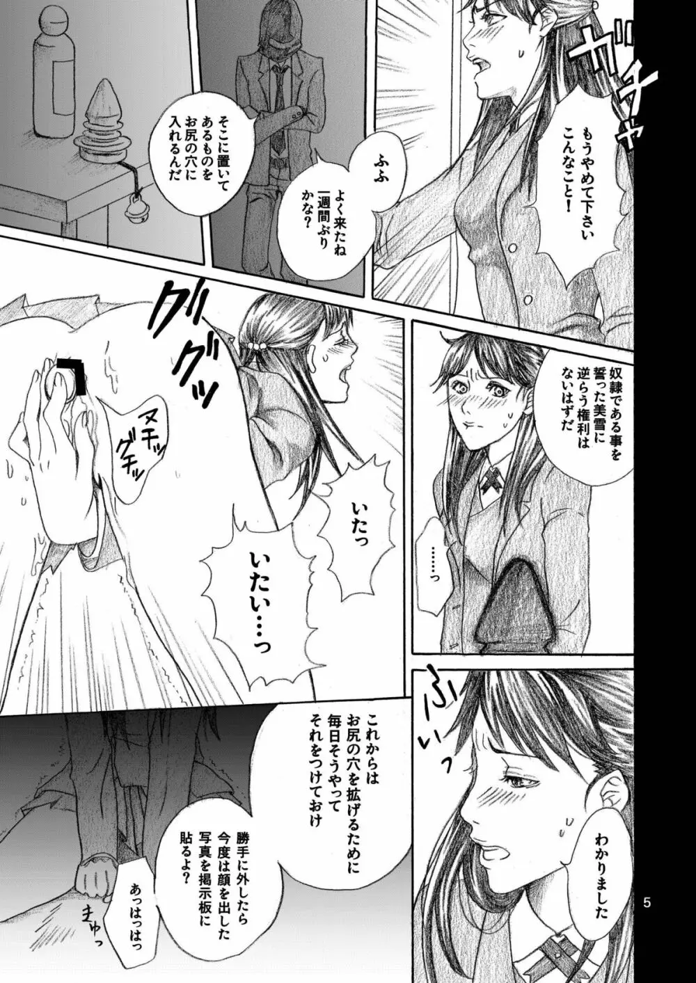 七瀬少女の事件簿 CASE2 美雪恥辱アナル奴隷編 Page.5