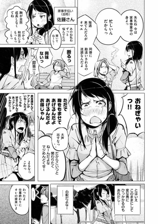 夜伽草子 ～エロマンガ日本昔ばなし～ Page.113