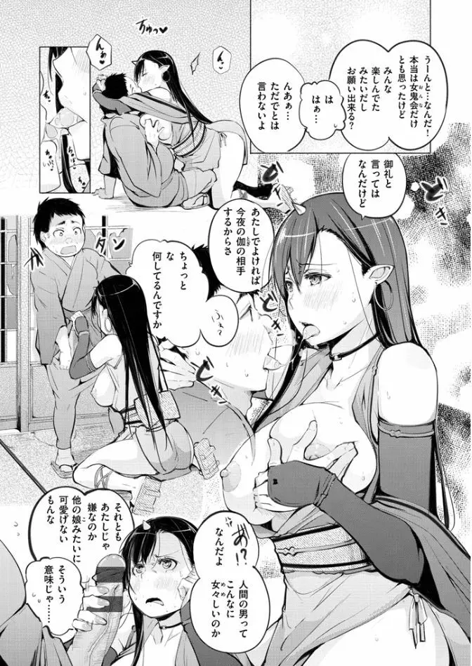 夜伽草子 ～エロマンガ日本昔ばなし～ Page.15