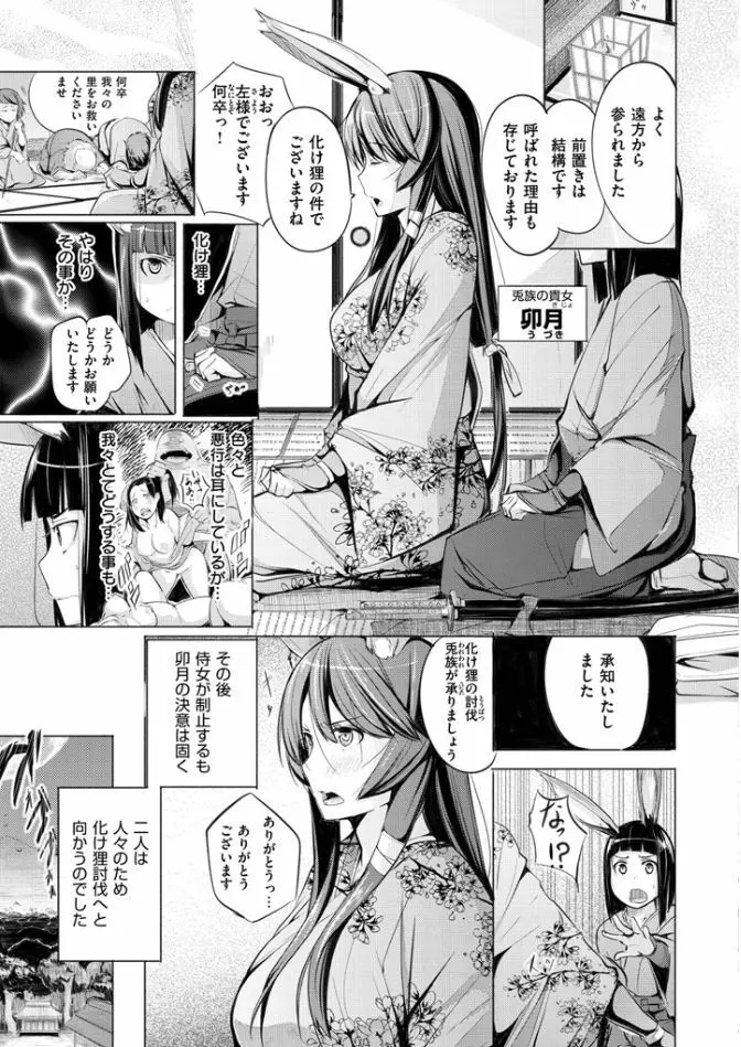 夜伽草子 ～エロマンガ日本昔ばなし～ Page.193