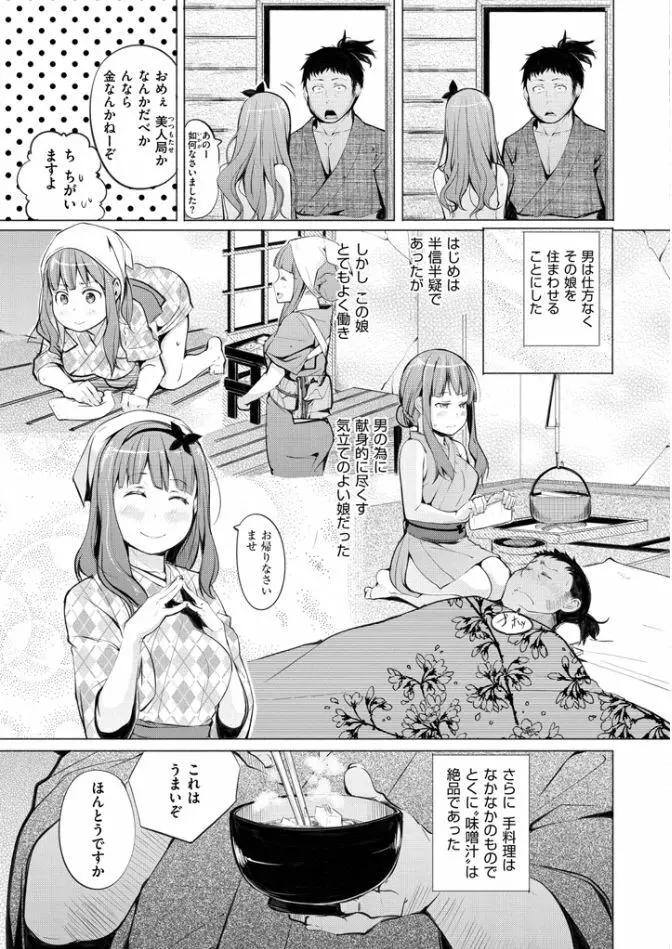 夜伽草子 ～エロマンガ日本昔ばなし～ Page.33