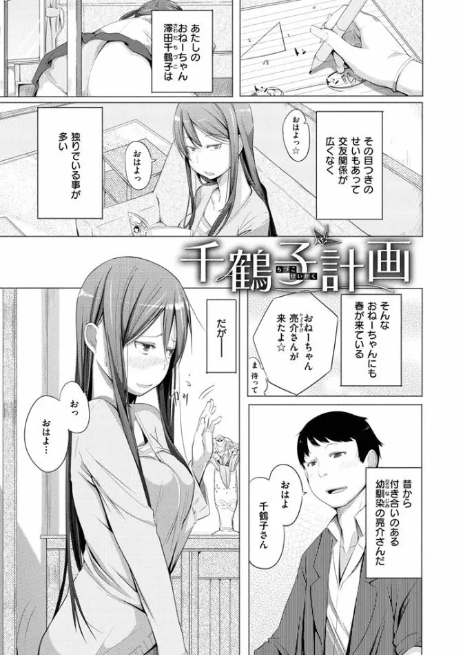 夜伽草子 ～エロマンガ日本昔ばなし～ Page.91