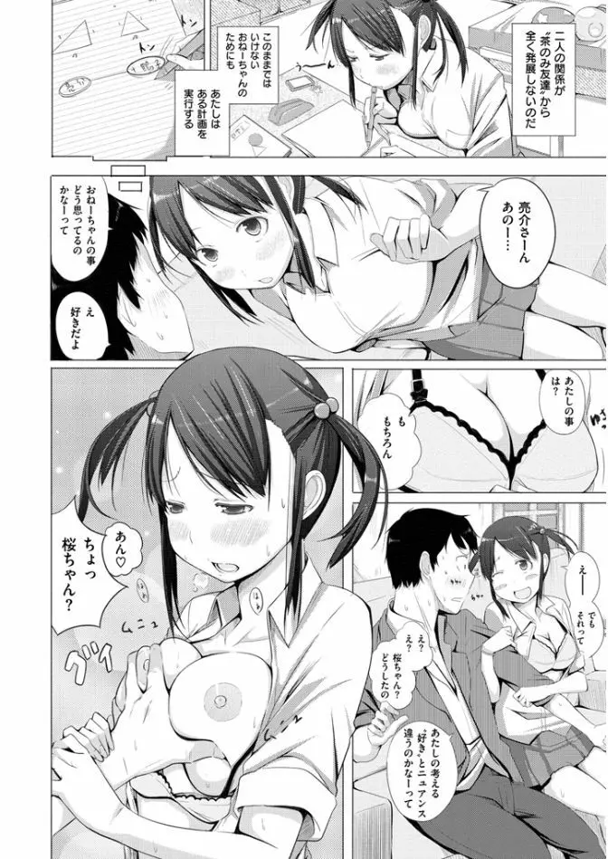 夜伽草子 ～エロマンガ日本昔ばなし～ Page.92