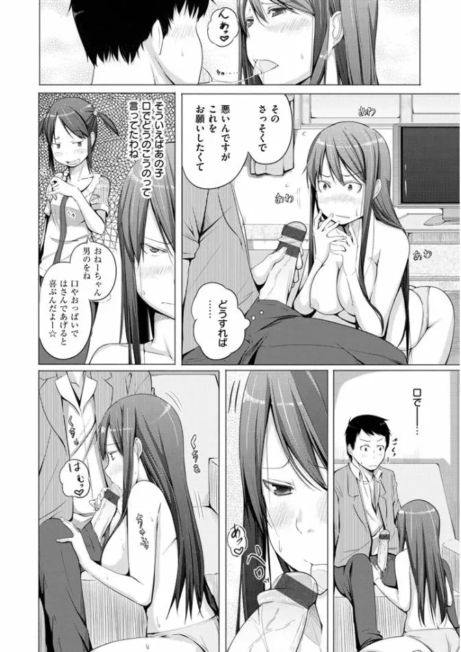 夜伽草子 ～エロマンガ日本昔ばなし～ Page.98