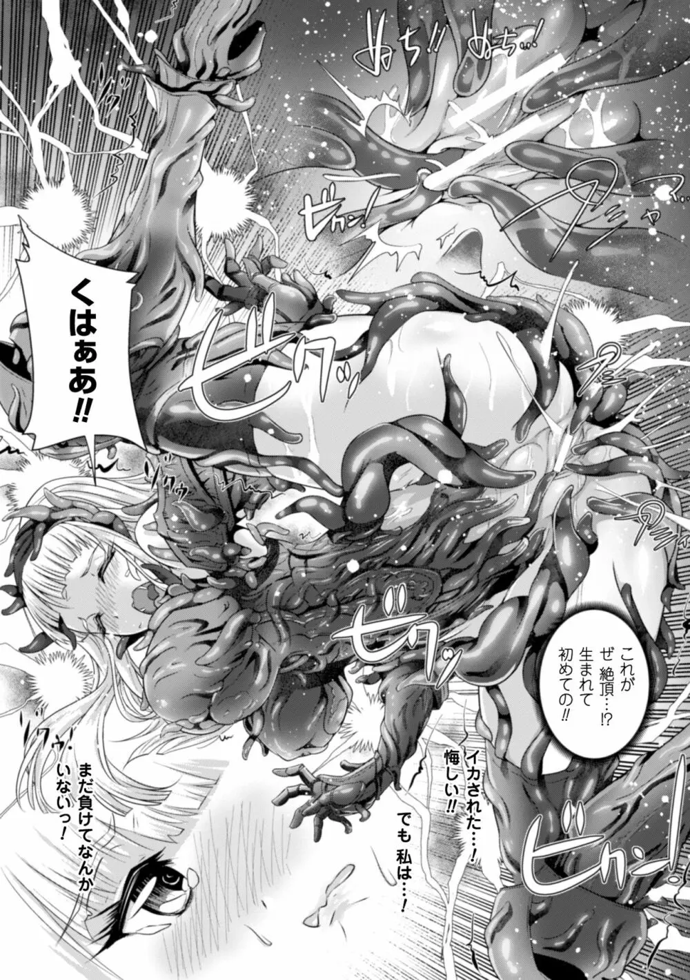 二次元コミックマガジン 触手鎧に全身を犯され無限絶頂！ Vol.5 Page.15