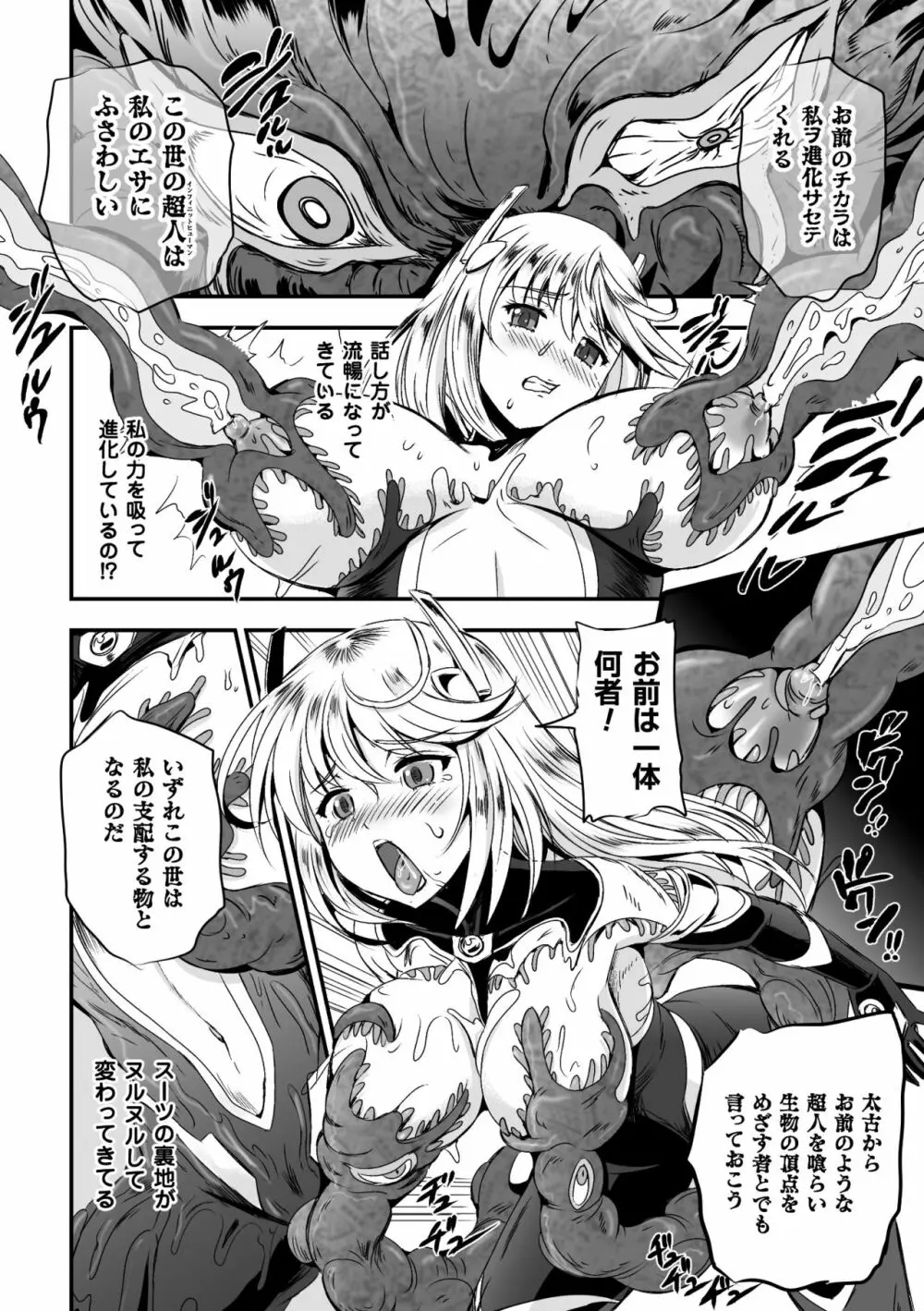 二次元コミックマガジン 触手鎧に全身を犯され無限絶頂！ Vol.5 Page.30