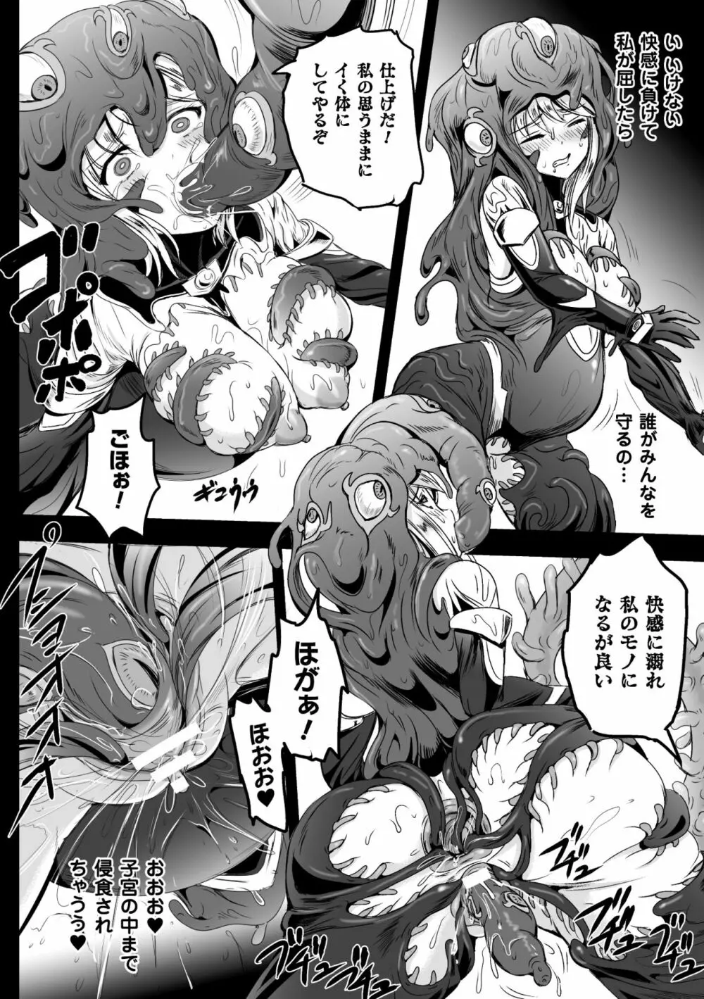 二次元コミックマガジン 触手鎧に全身を犯され無限絶頂！ Vol.5 Page.42