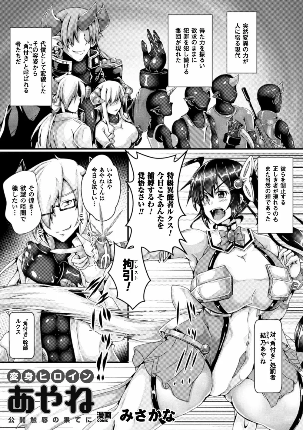 二次元コミックマガジン 触手鎧に全身を犯され無限絶頂！ Vol.5 Page.45