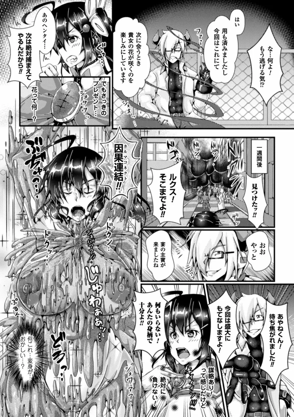 二次元コミックマガジン 触手鎧に全身を犯され無限絶頂！ Vol.5 Page.47